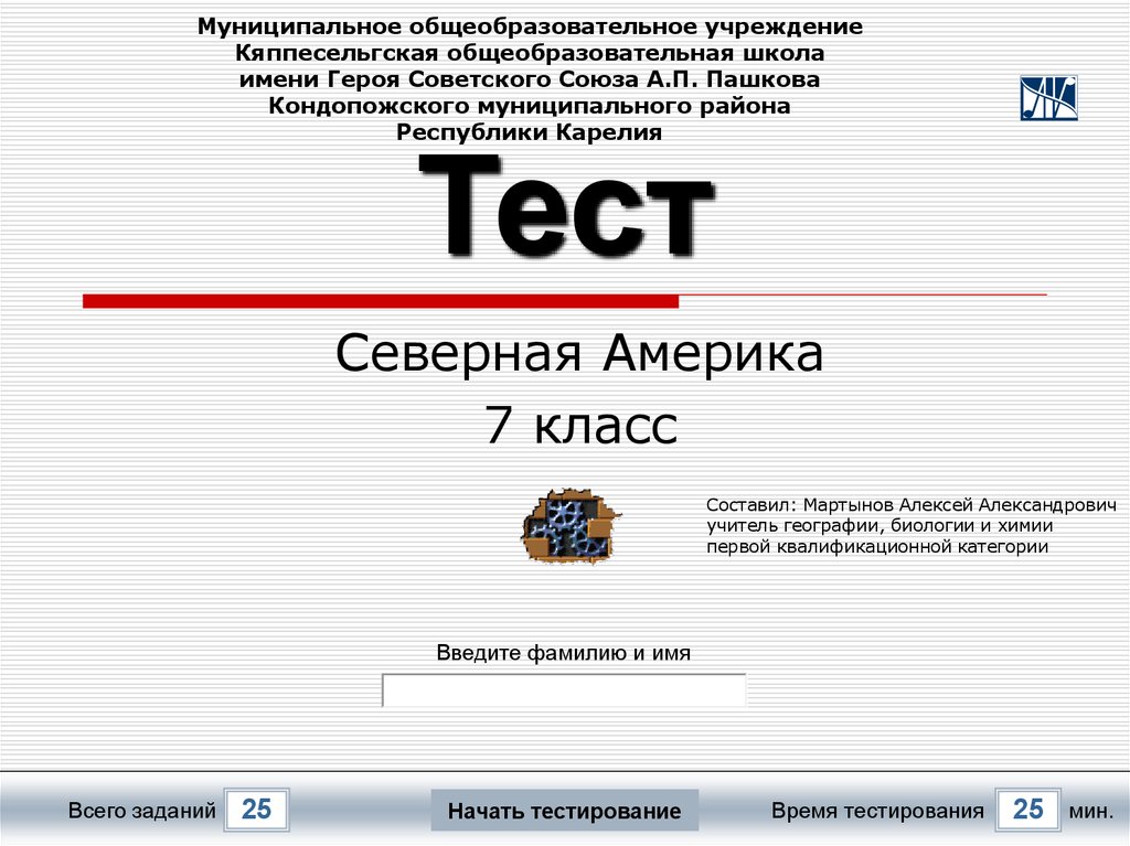 Северная америка контрольная работа 7 класс