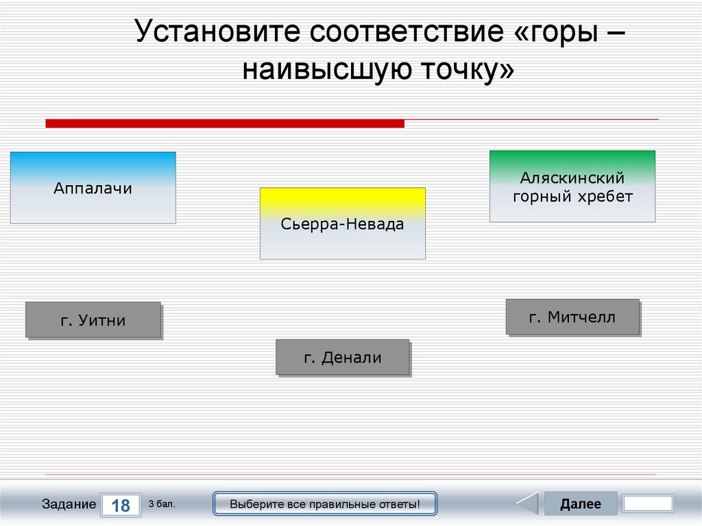 Установить соответствие гор