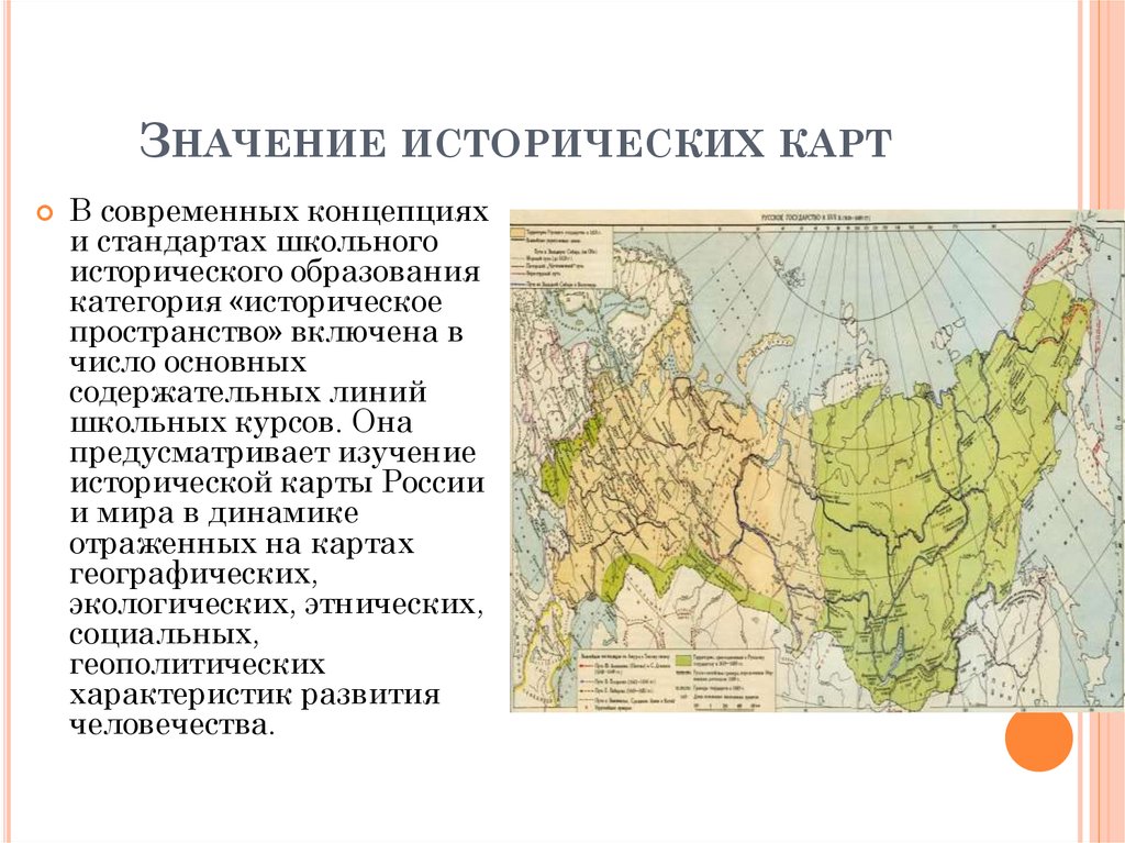 Чем историческая карта отличается от других карт 4 класс кратко