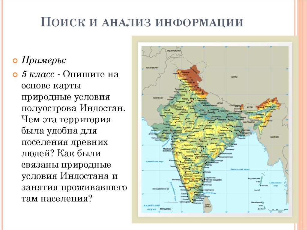 Исконные жители полуострова индостан. Индостан полуостров на карте. Природные зоны полуострова Индостан. Территория древнейшей цивилизации на полуострове Индостан. Полуостров Индостан на контурной карте.