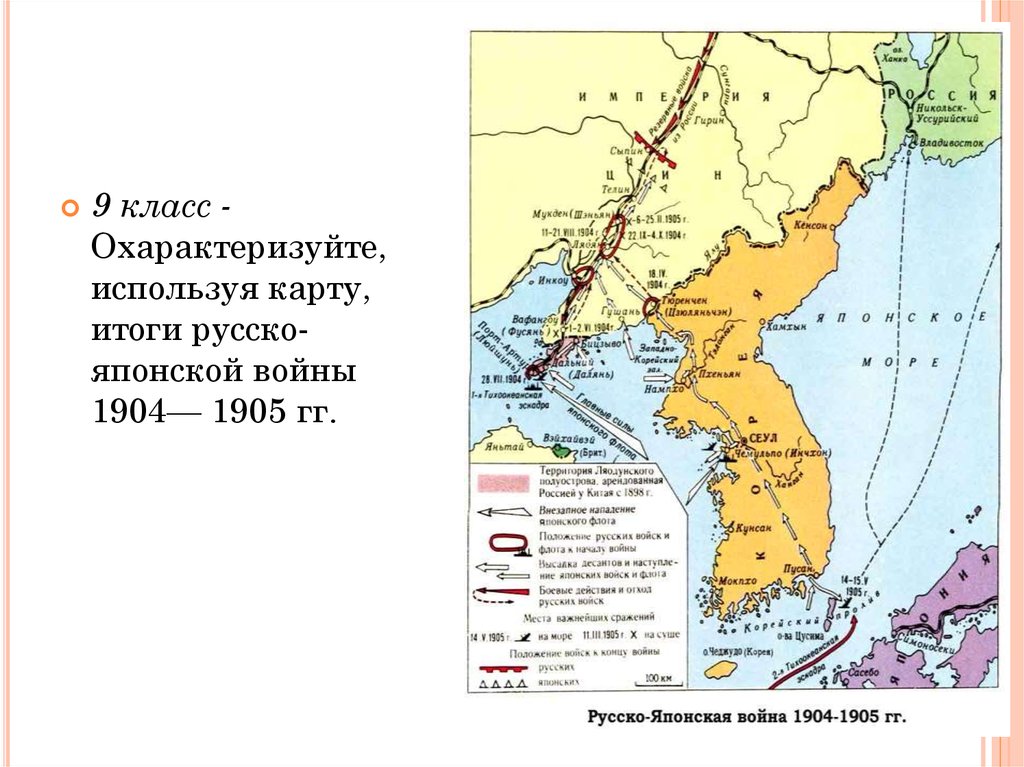 Название договора русско японской войны. Карта русско японской войны 1904-1905 г.