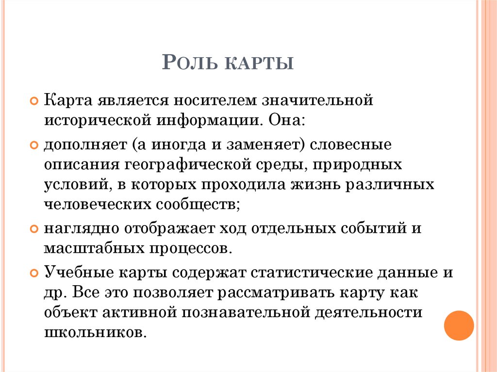 Роль карт. Какую роль играют географические карты в жизни людей. Карта ролей. Важность карт. Роли карт.