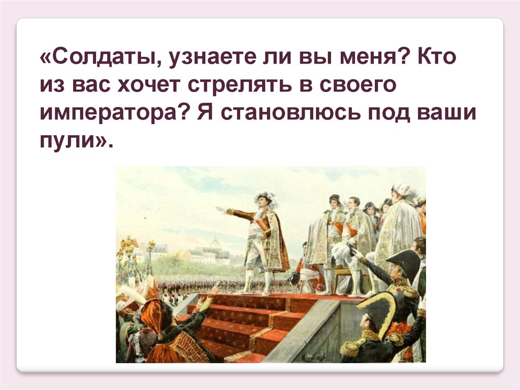 Кто из вас. Стреляйте в своего императора. Кто из вас вопросы. Вопросы паре кто из вас.