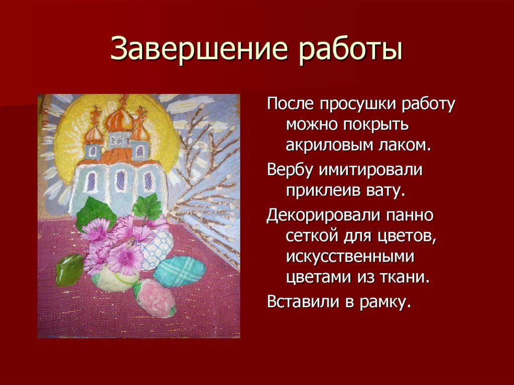 Создаем панно на тему народных праздников презентация