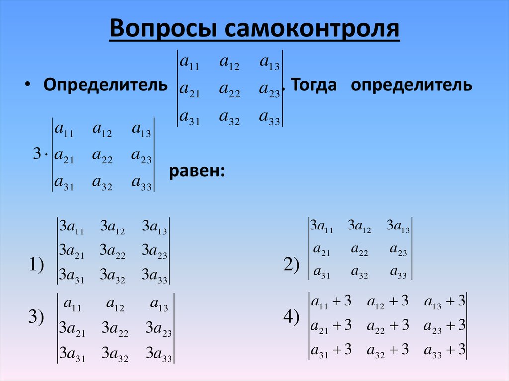 Правило n 1. Определитель n порядка. Определитель 2 на 2. Определитель второго порядка с координатами. A 2x3 определитель.