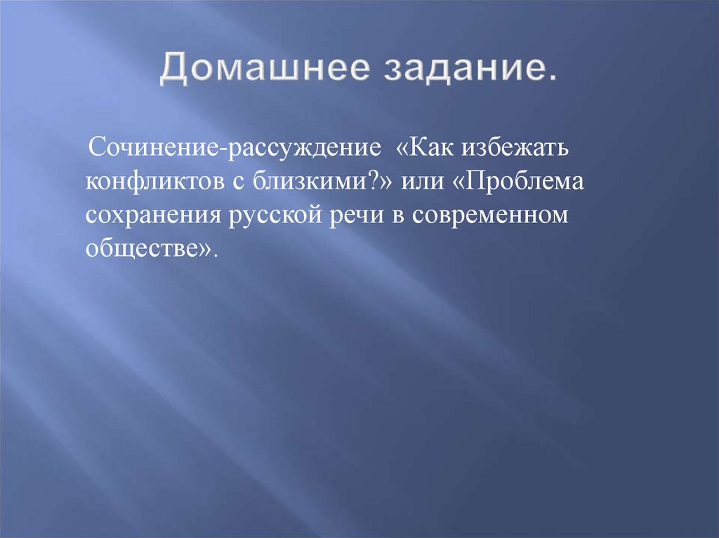 Конфликт сочинение. Как избежать конфликта эссе. Сочинение как избежать конфликта. Как избежать конфликтов с близкими сочинение рассуждение. Эссе на тему конфликт.