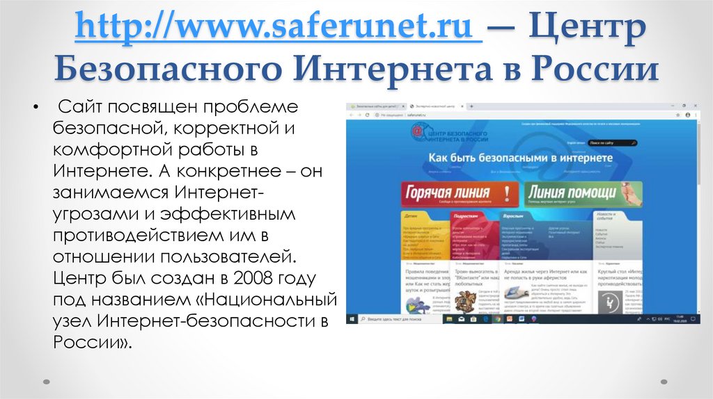 Безопасность сайта москва
