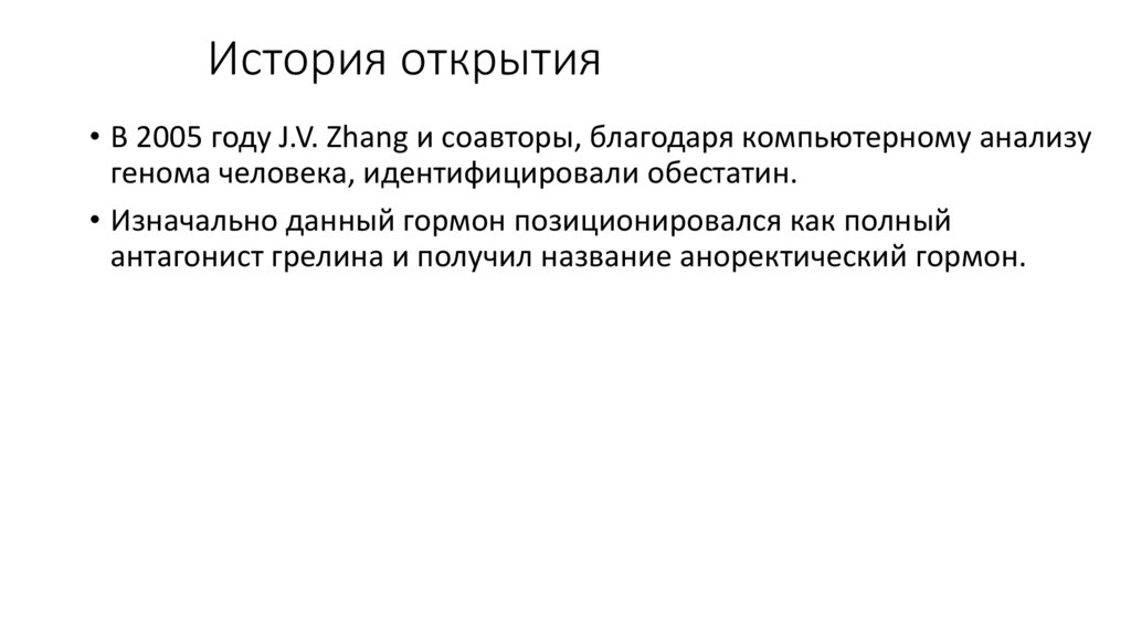 История открытия