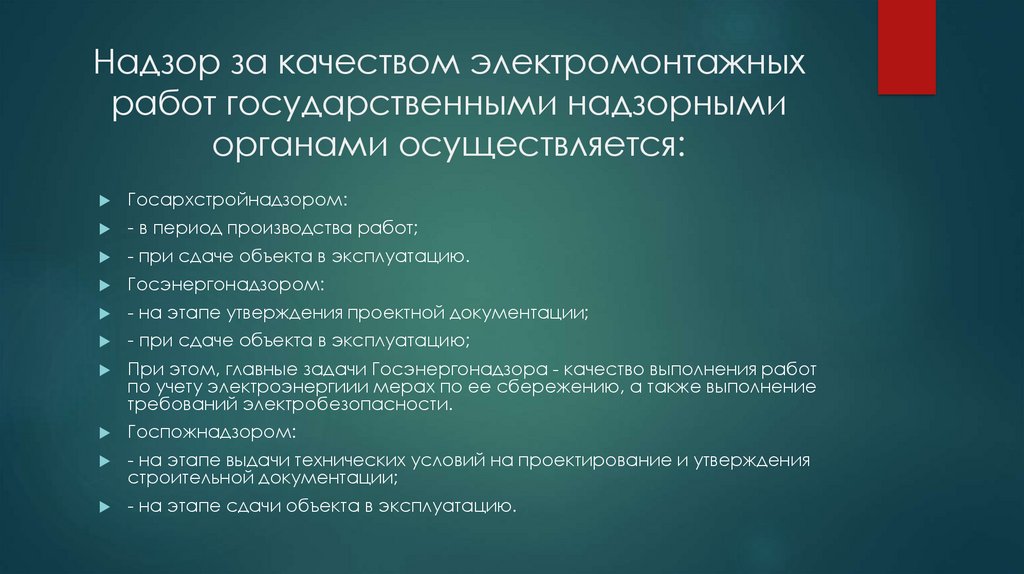 Проект подготовки и производства электромонтажных работ