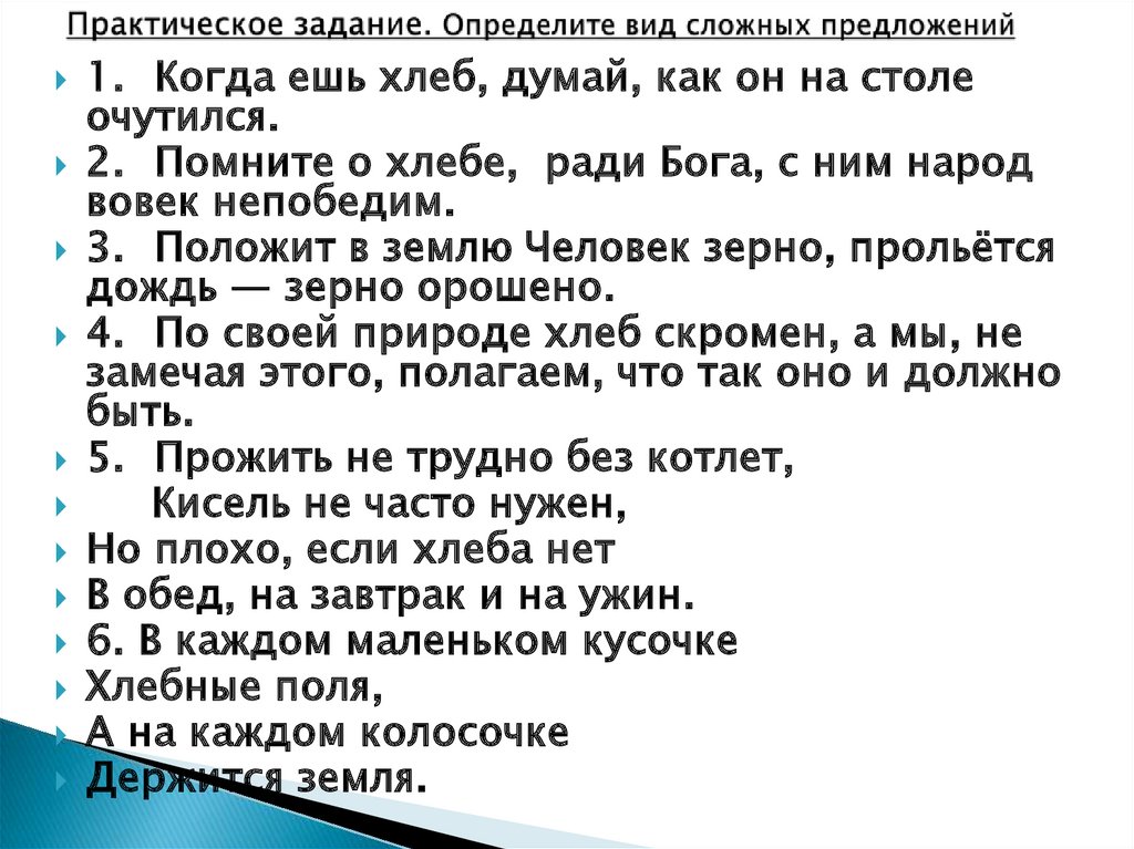 Практические задачи определение. Задание определить вид сложных предложений. Определи виды сложных предложений упражнение. Практическая работа по видам сложных предложений. Сложное предложение со словом добрый.