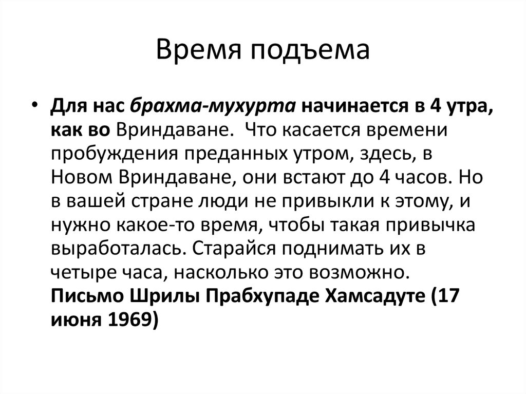 Мухурта рассчитать. Брахма мухурта. Брахма мухурта сегодня. Молитва в час Брахма-мухурта.