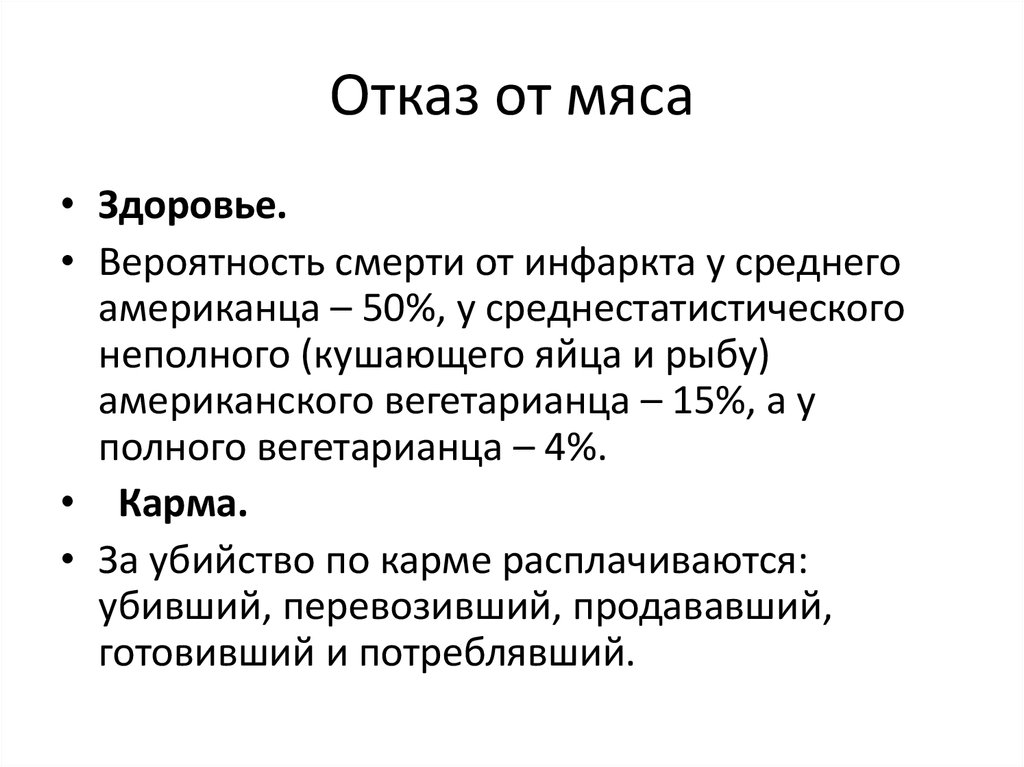 Полностью отказаться. Отказ от мяса. Отказ от мяса последствия. Минусы отказа от мяса. Отказ от мяса к чему может привести.