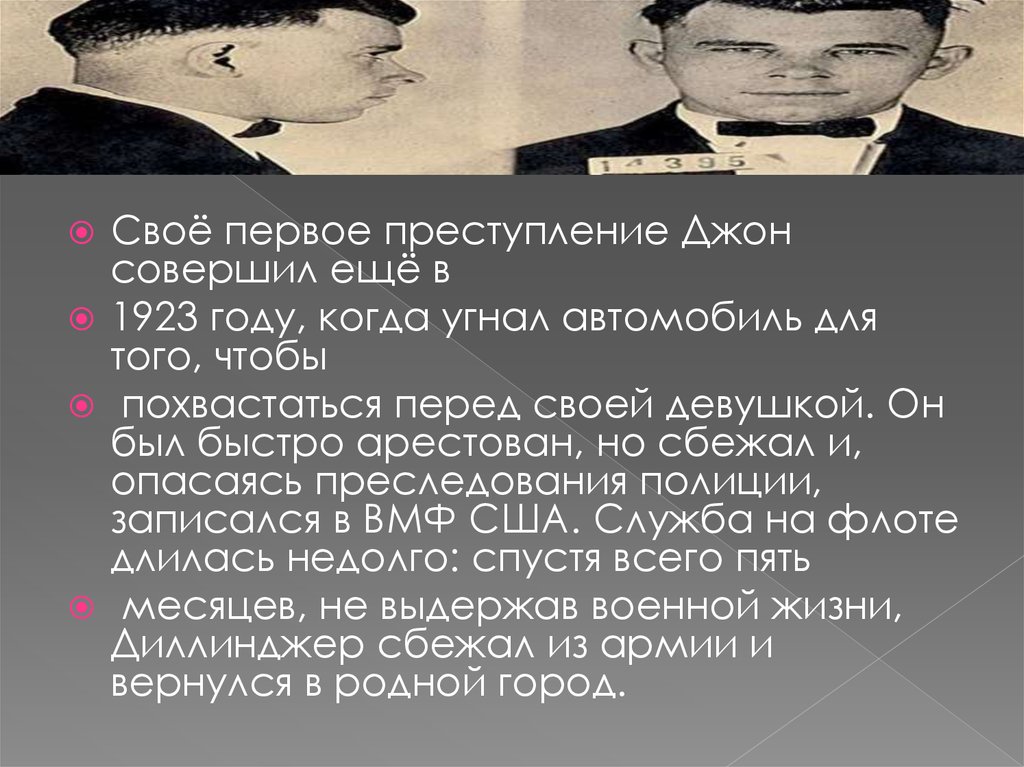 Преступление впервые. Самое первое преступление. Какое событие совершил Джон Либерн.