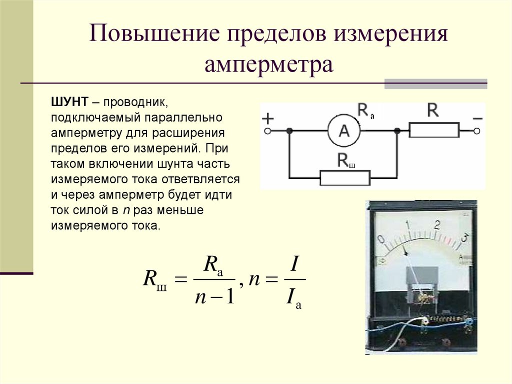 Схема измерений напряжения