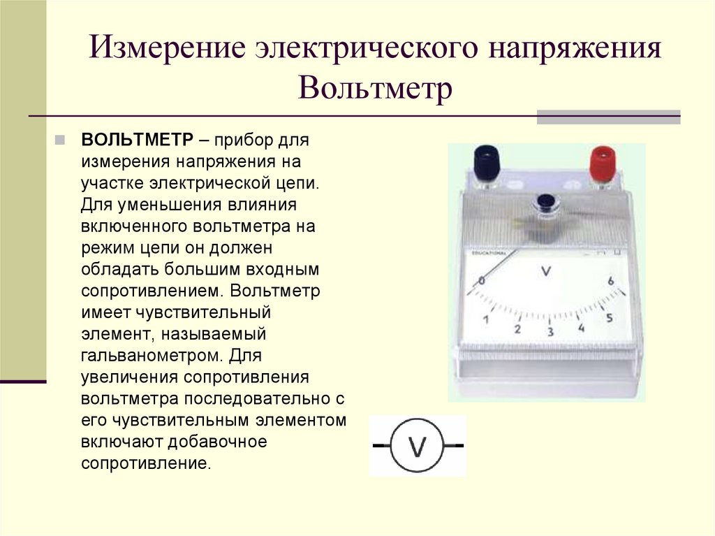 Презентация 8 класс амперметр измерение силы тока