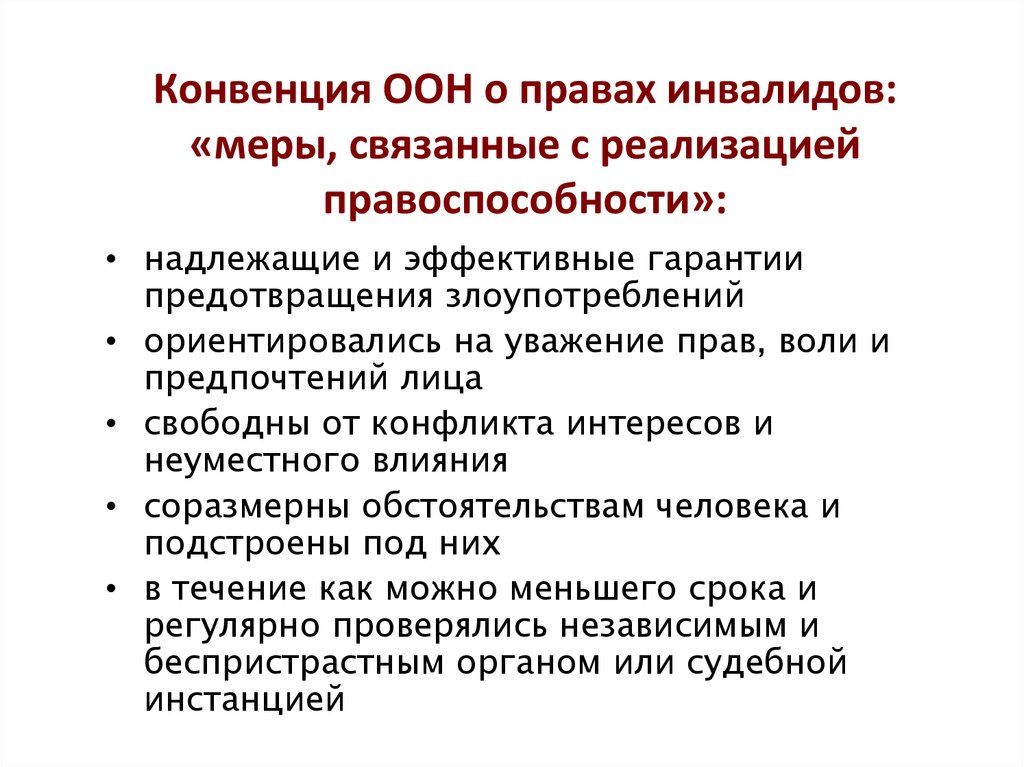 Мероприятия национального плана действий по реализации конвенции о правах инвалидов