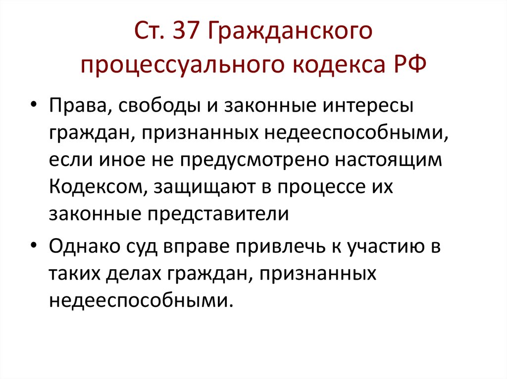 Глава 39 гпк рф. Ст 37 гражданского кодекса РФ. Статья 5 гражданского кодекса. Ст 35 гражданского процессуального кодекса РФ. ГПК.