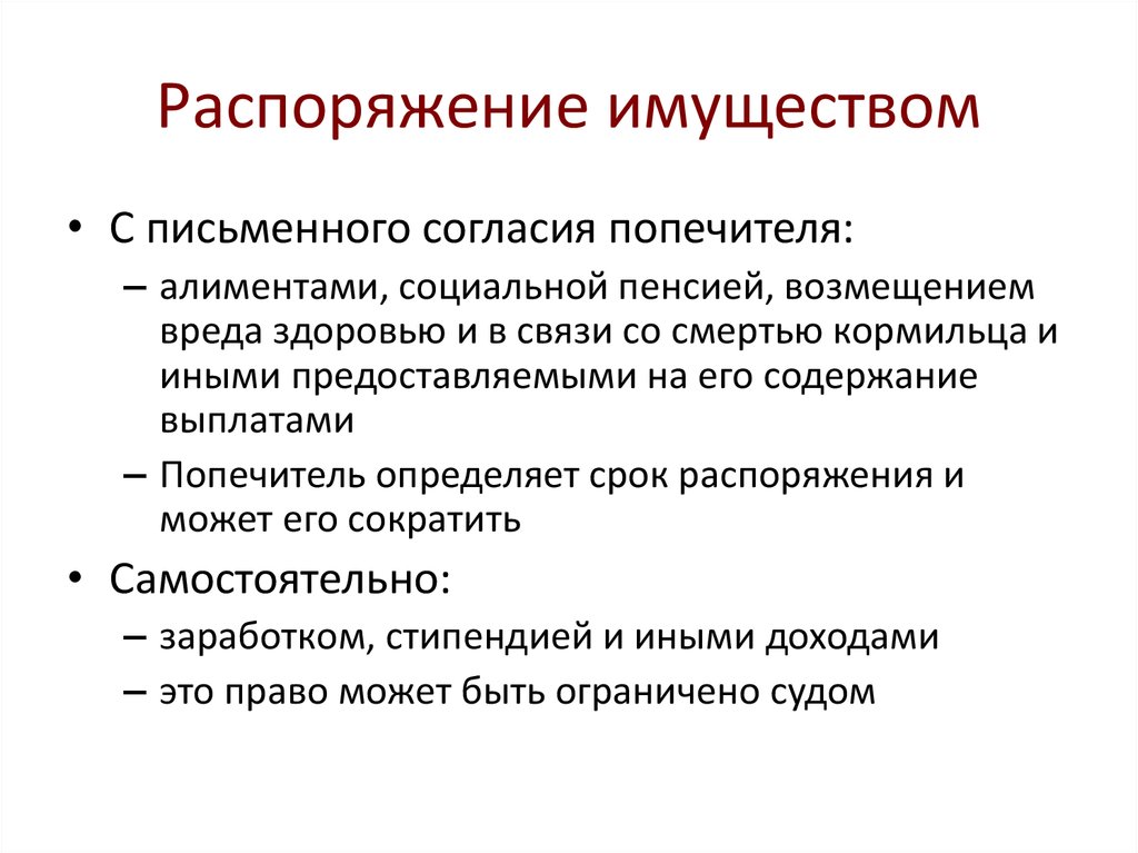 Согласование распоряжение имуществом