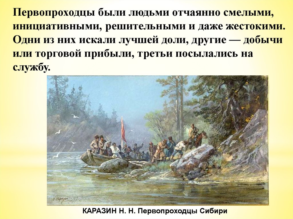 Первопроходцы сибири в 17 веке