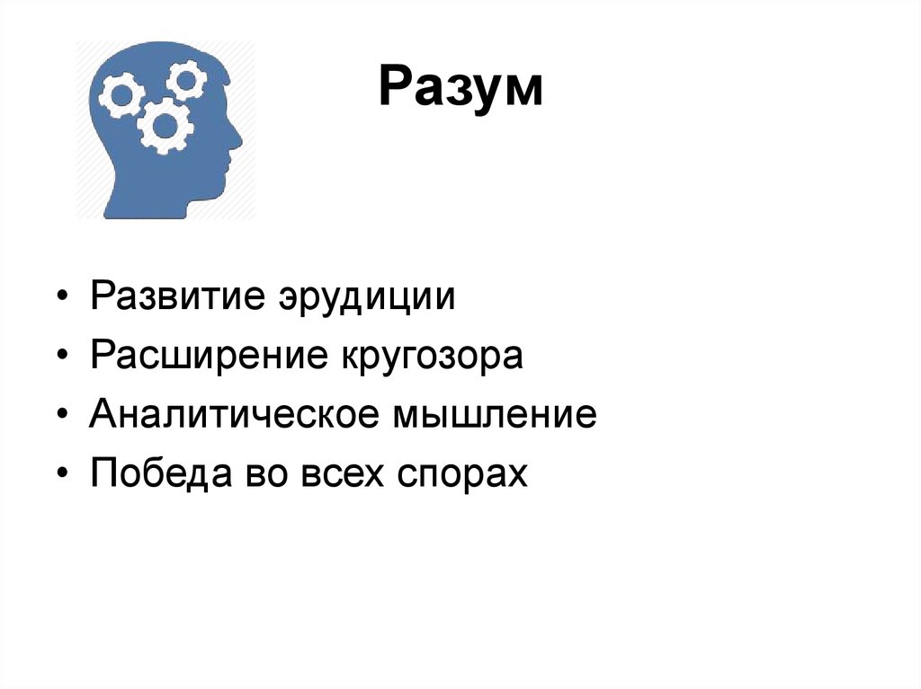 Разум