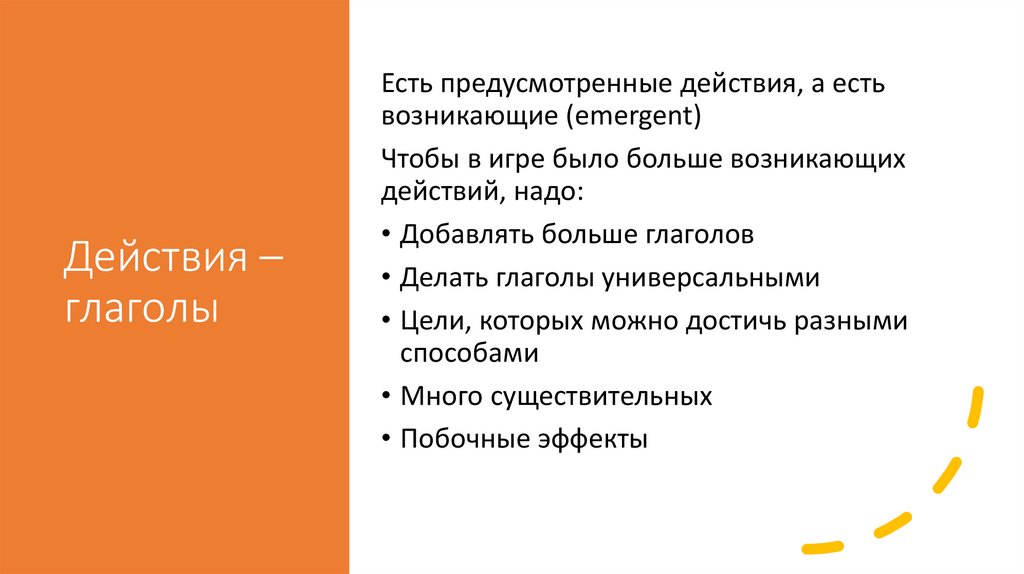 Возникнуть действующий. Какие действия глагол трудовые действия.