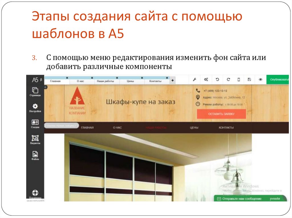 Презентация этапы создания сайта