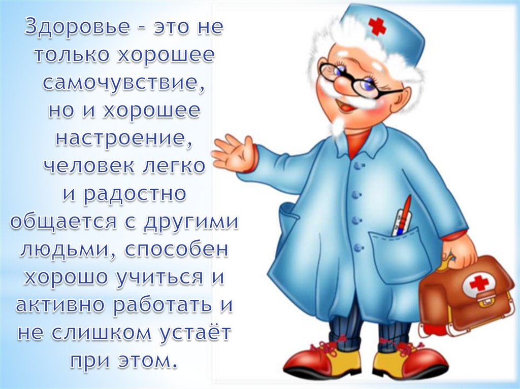 1 класс здоровья. Здоровья и хорошего настроения. Как здоровье картинки. Хорошее настроение залог здоровья. Здоровье это не только хорошее самочувствие.