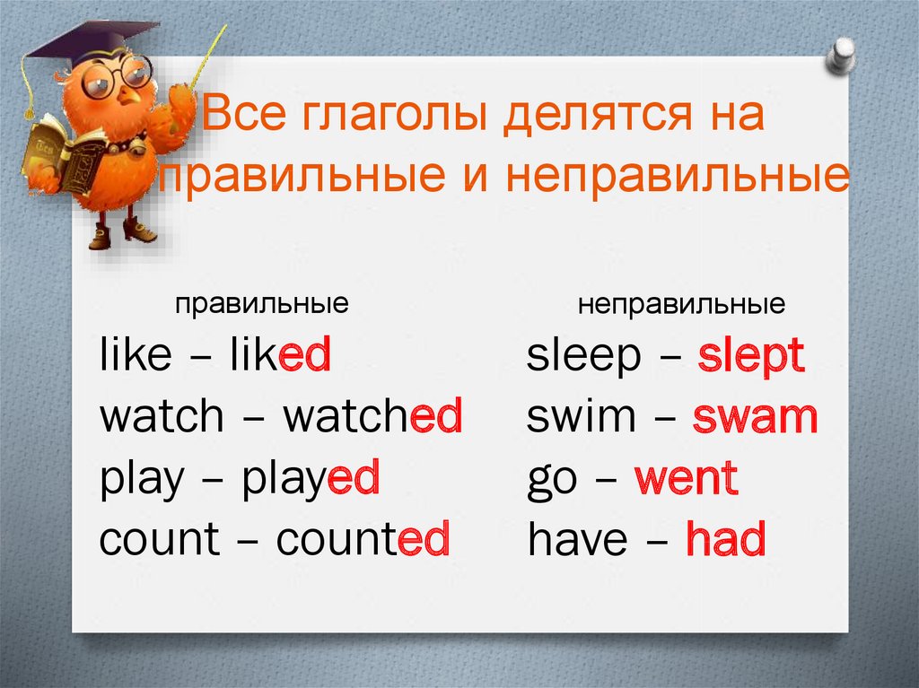 Предложение с неправильным глаголом went. На что делятся глаголы. Неправильные глаголы делятся на. Past simple правильные и неправильные глаголы. Sleep неправильный глагол.