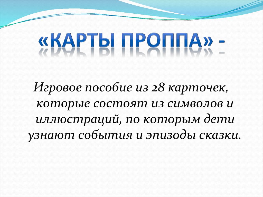 Карта проппа по развитию речи в детском саду