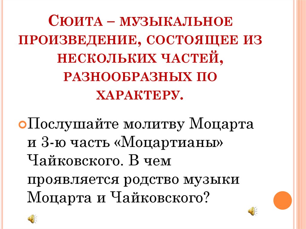 Презентация 6 класс симфоническое развитие музыкальных образов презентация