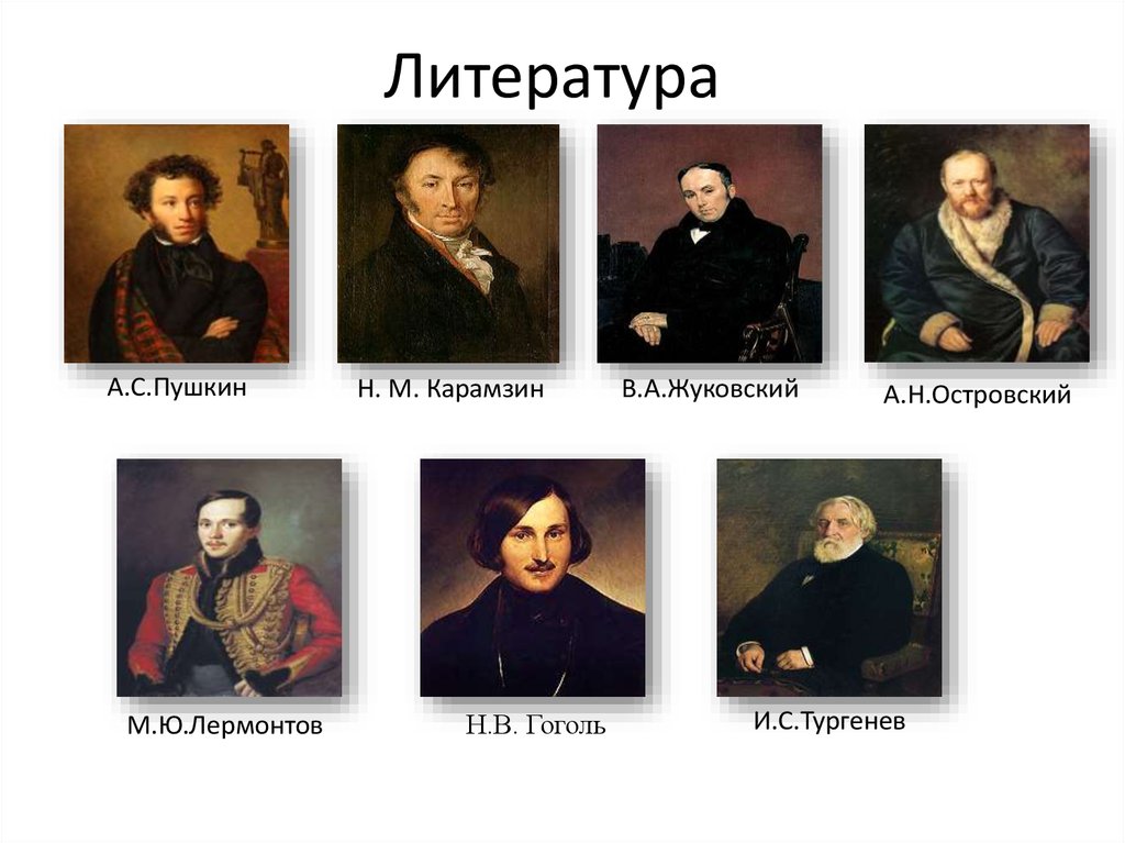 Литература