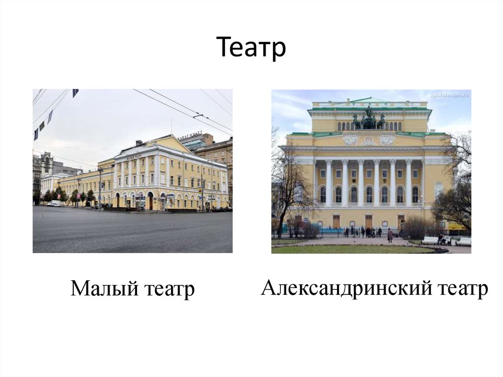 Театр