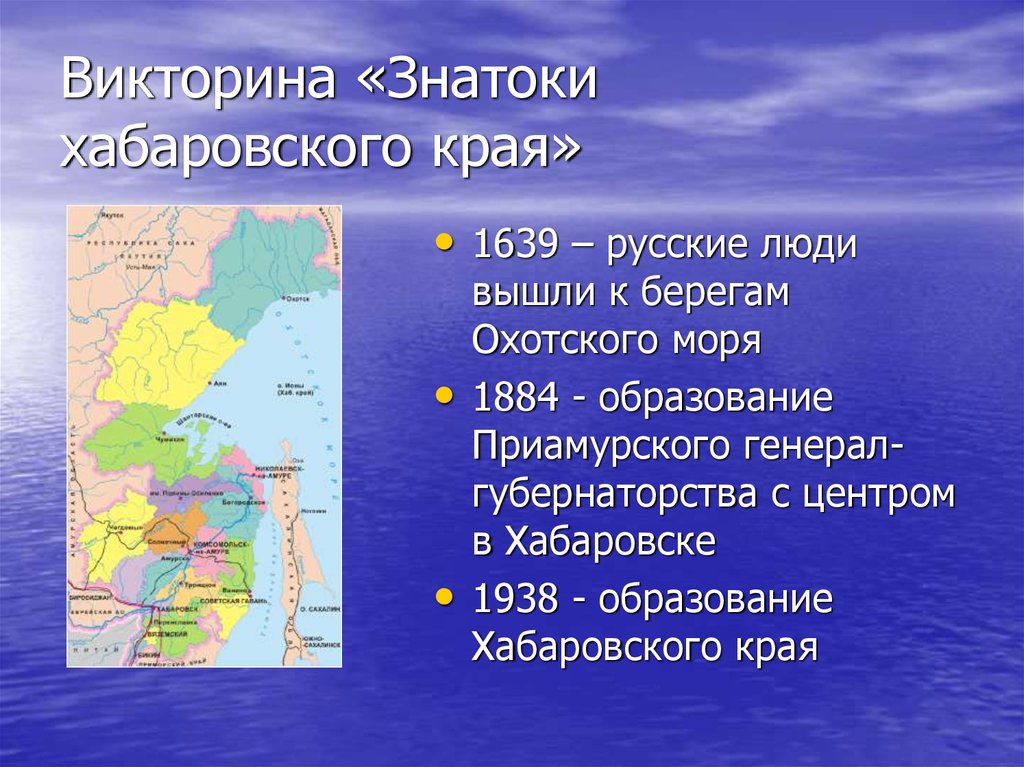 Города хабаровского края презентация