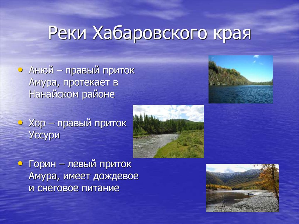 Название хабаровского края. Реки Хабаровского края названия. Реки и озера Хабаровского края. Реки Хабаровского края список. Реки в Хабаровском крае список.