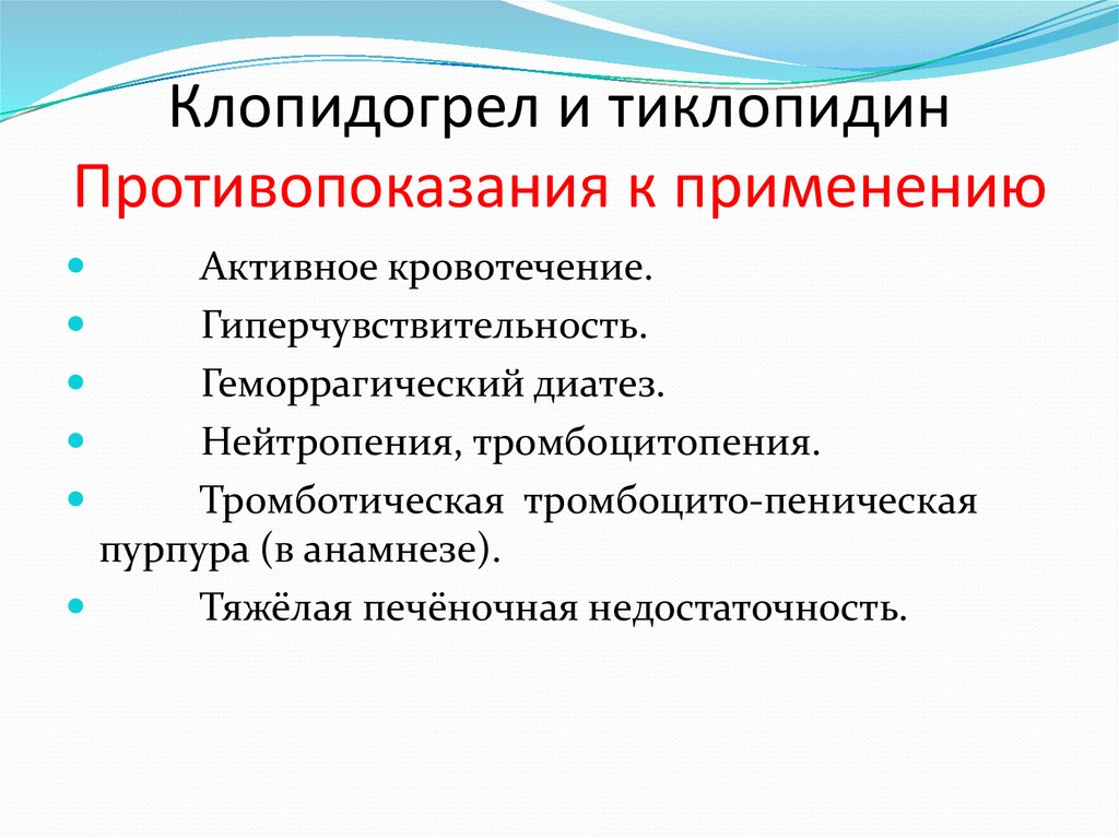 Клопидогрел для чего назначают