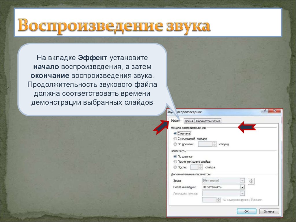 Можно ли добавить звук в презентацию powerpoint