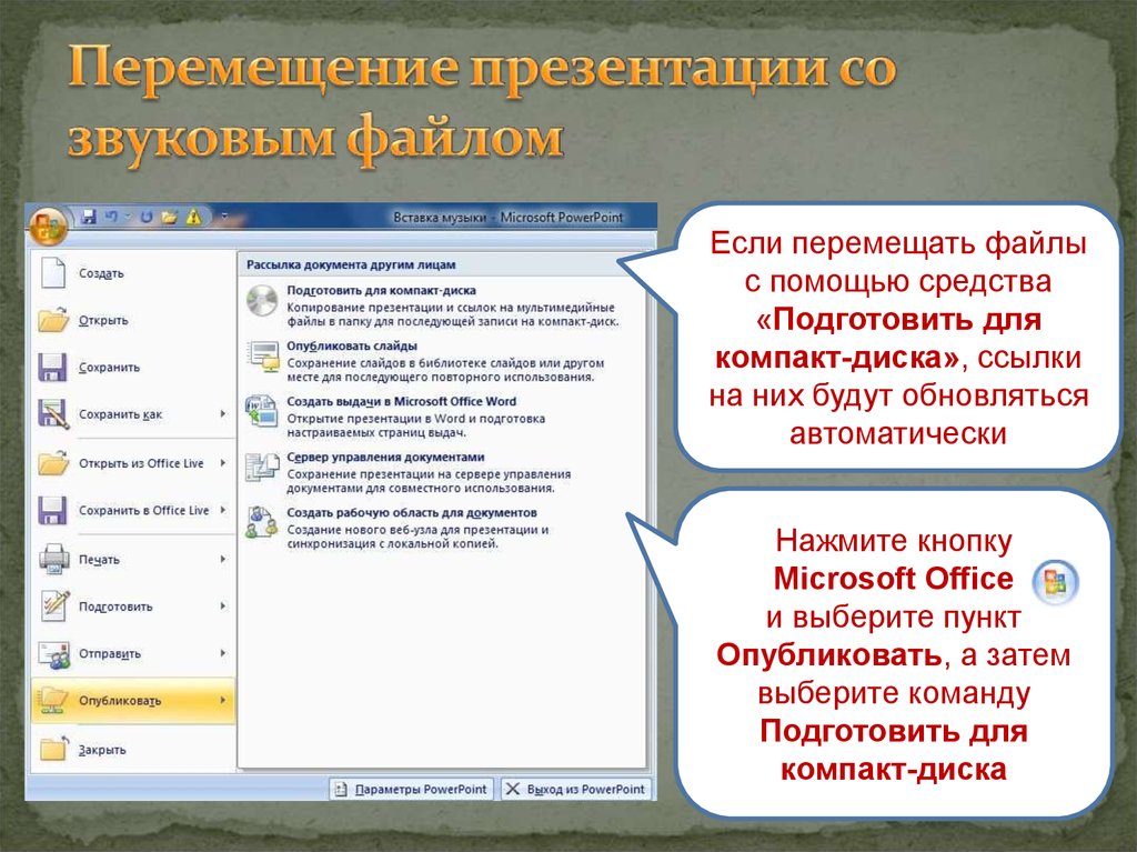 Как перенести презентацию в другую презентацию