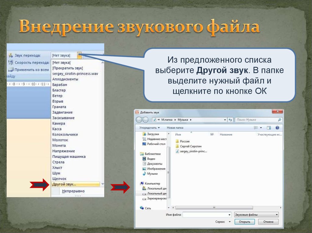 Добавить звук в песню. Звук нет для презентации. Почм у в презентации нет звука. Добавление звуков в презентацию картинка.