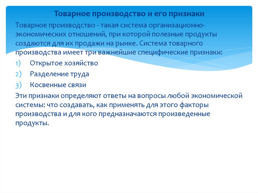 Реферат: Условия появления товарного производства.Типы товарного производства