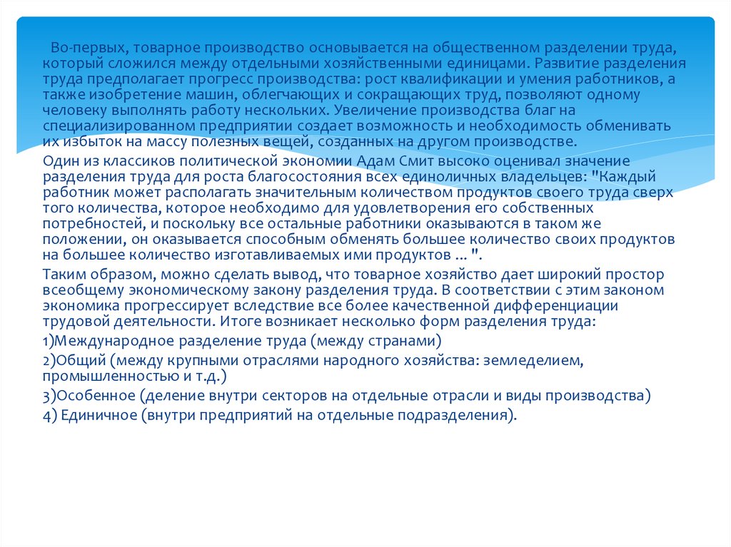 Реферат: Товарное производство: сущность, формы, противоречия