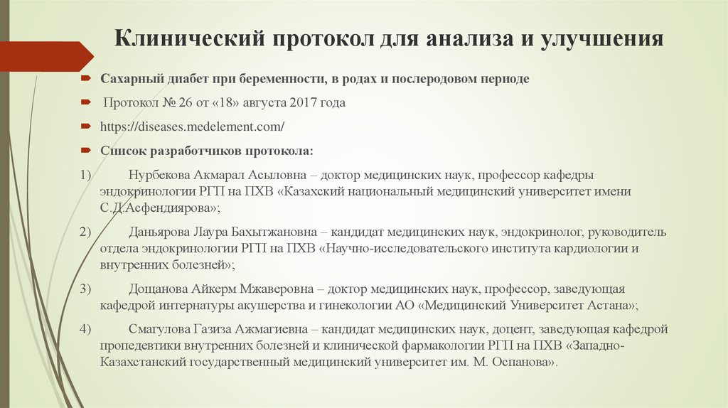 Протокол клинического исследования образец