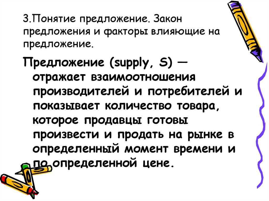 Закон о планировании