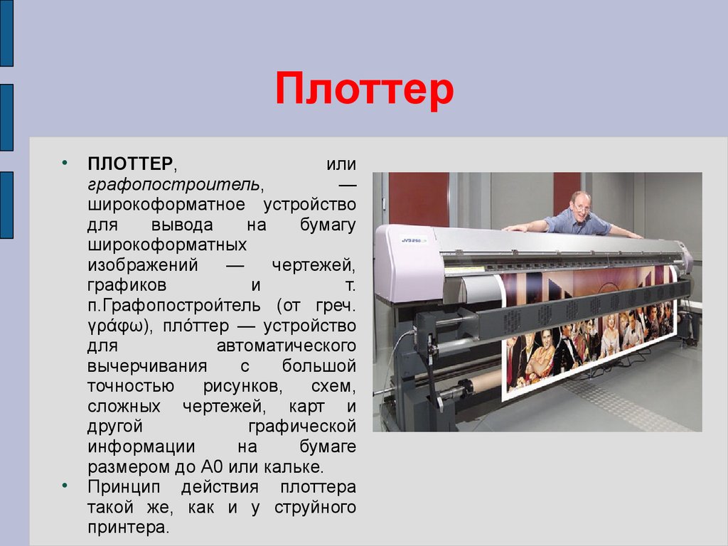 Самое важное устройство которое управляет работой компьютера и обрабатывает информацию называется