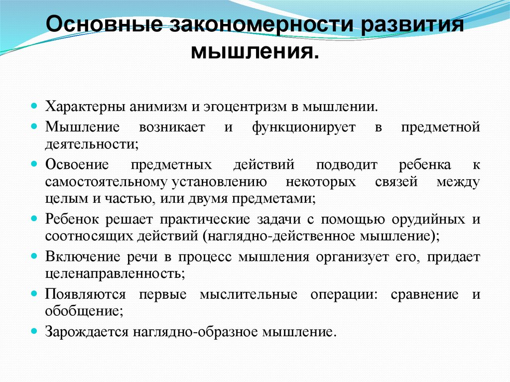 Основные характеристики ребенка. Закономерности мышления. Закономерности развития мышления. Закономерности мышления в психологии. Закономерности развития мышления у ребенка.