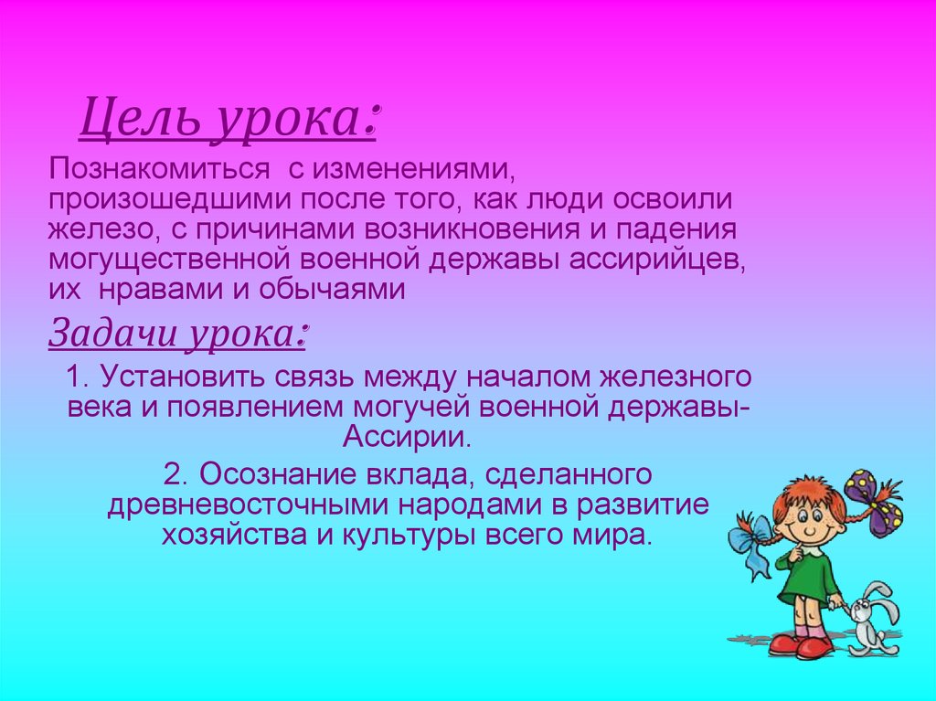 Тема цель урока. Цели урока истории. Цель для презентации.