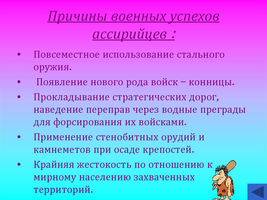 Причина военных успехов. Причины военных успехов. Причины военных успехов ассирийцев. Причины военных успехов ассирийцев история 5. Причины военных успехов ассирийцев история 5 класс.