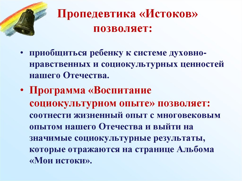 Приобщиться. Нравственное духовное воспитание пропедевтика. Социокультурное, духовно-нравственное воспитание. Что такое вековой нравственный опыт. Социокультурные ценности.