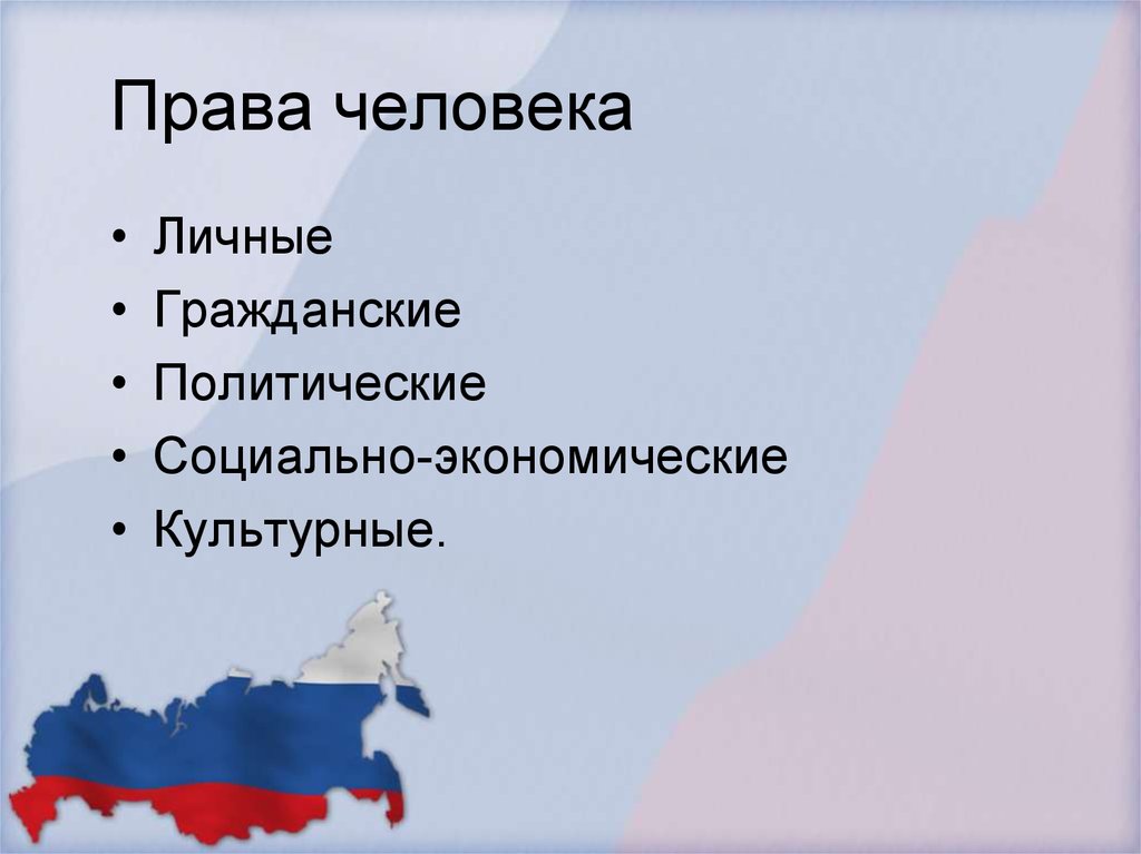 Основы конституционного строя РФ Обществознание 9 класс презентация. Главная цель конституции рф