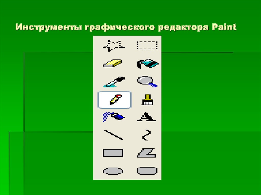 Урок инструменты графического редактора 6 класс технология. Инструменты рисования графического редактора Paint. Какие инструменты есть в графическом редакторе Paint?. Знаки инструменты графического редактора Paint. Какого инструмента нет в графическом редакторе Paint.