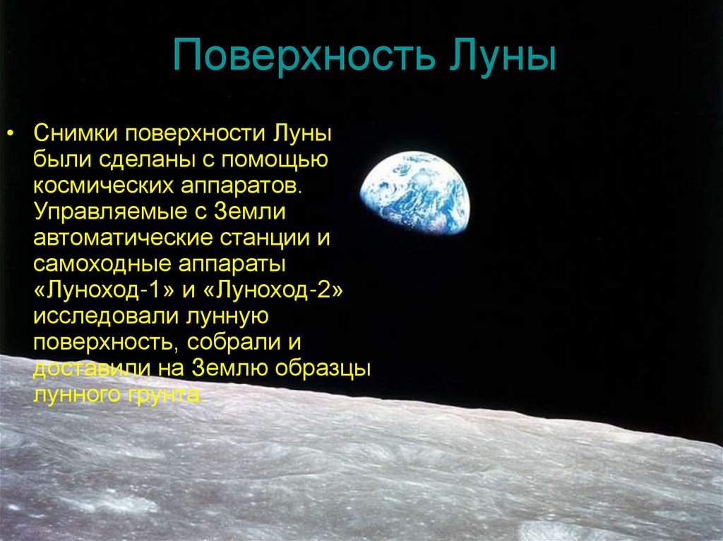 Дайте характеристику луны. Характеристика поверхности Луны. Поверхность Луны для презентации. Поверхность Луны кратко. Описать поверхность Луны.